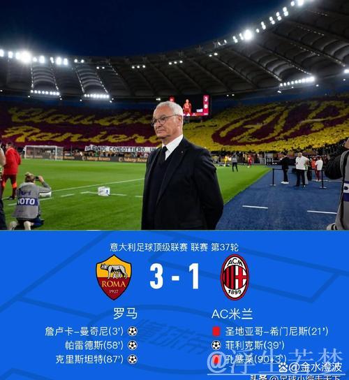 拉涅利再显神奇!率罗马从第15攀升至第8,欧战席位触手可及 拉涅利再显神奇!率罗马从第15攀升至第8,欧战席位触手可及